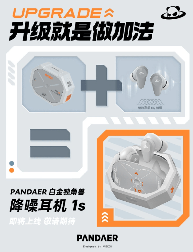 耳机 1s 发布售价 399 元  299 元AG真人游戏魅族 PANDAER 降噪  游戏(图1)